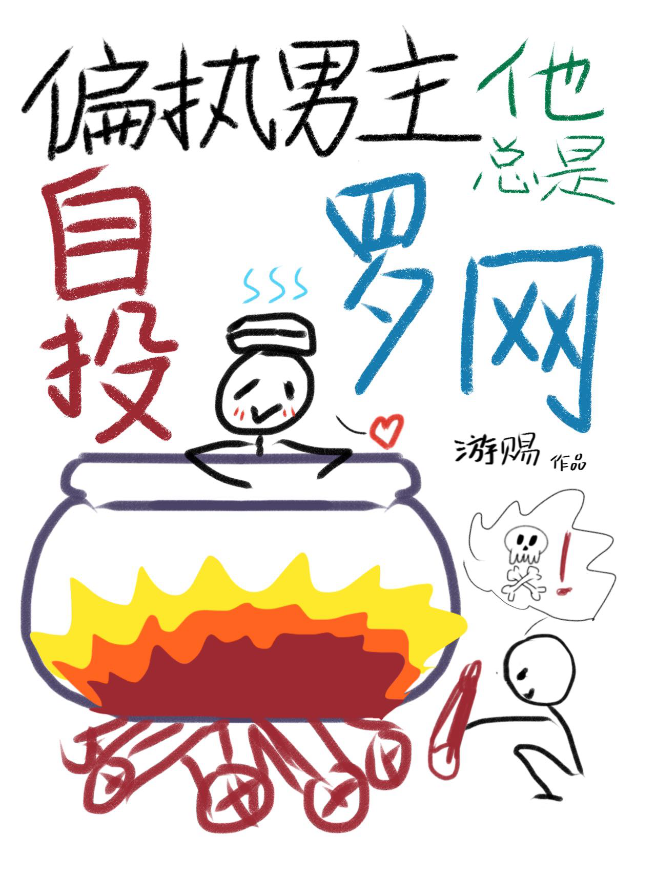 禁止纠缠反派炮灰！！[快穿]