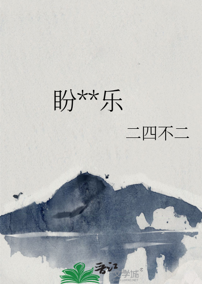 盼卿永乐