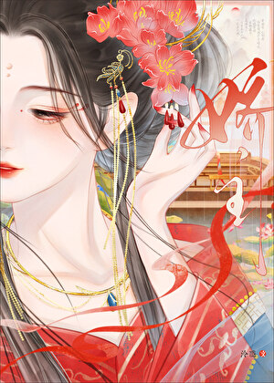 娇主