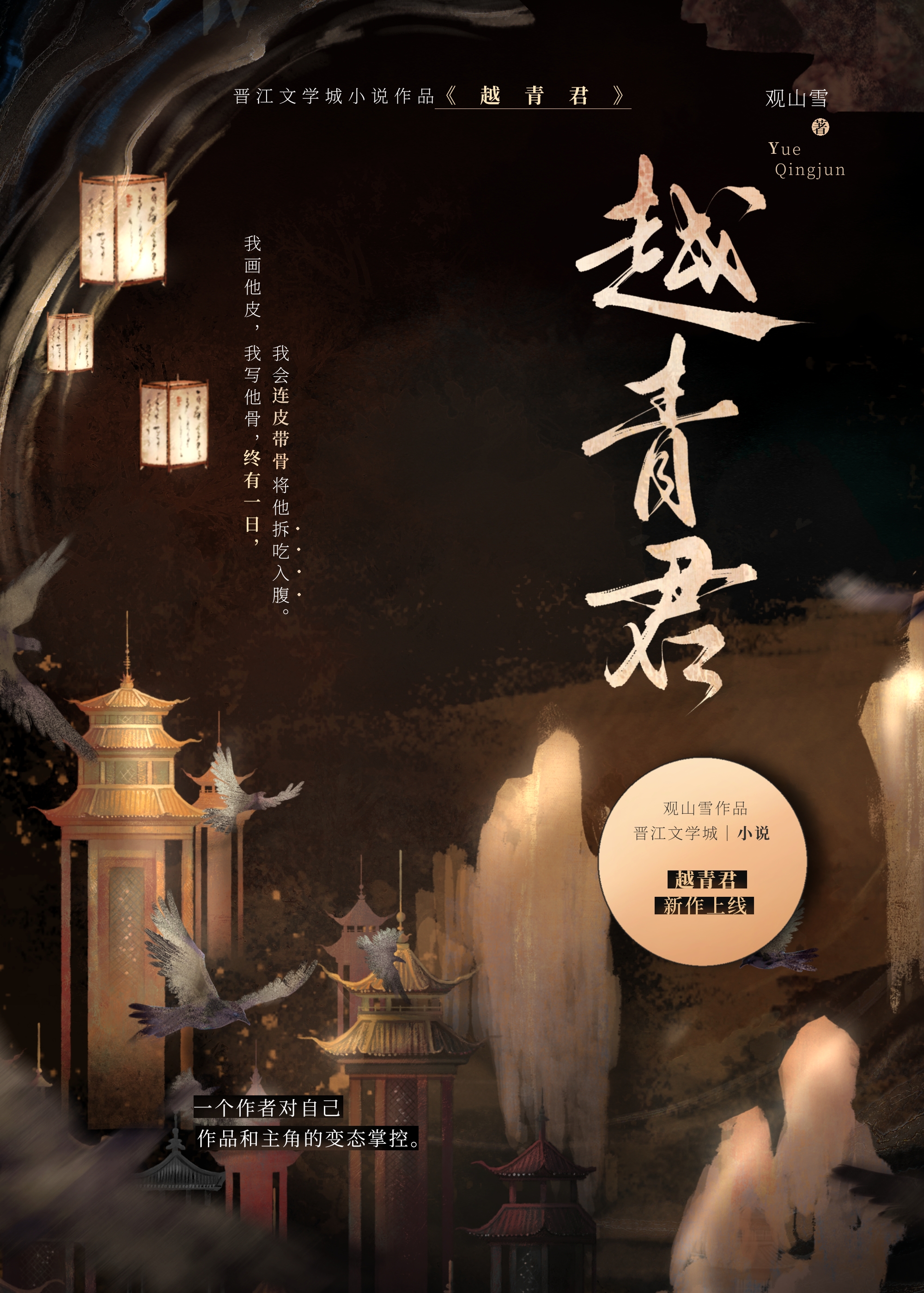 越青君