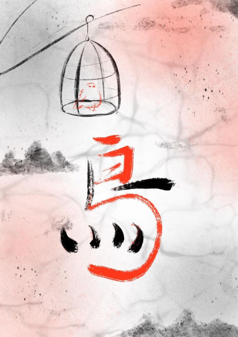 死对头怎么变成我的鸟