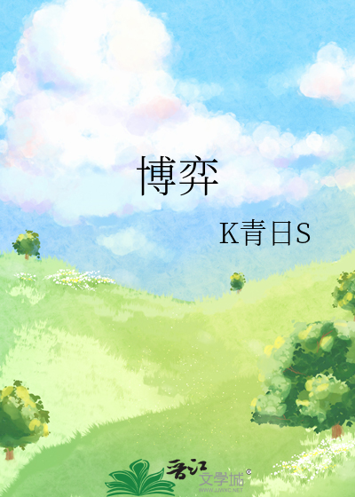 博弈