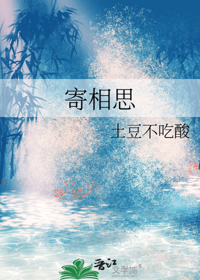 寄相思