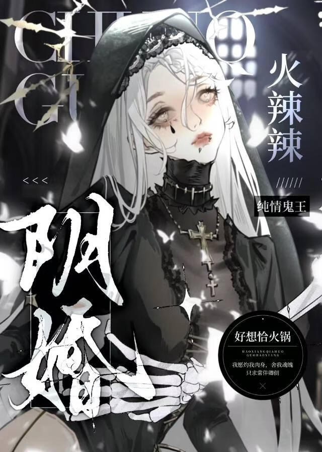 阴婚gl