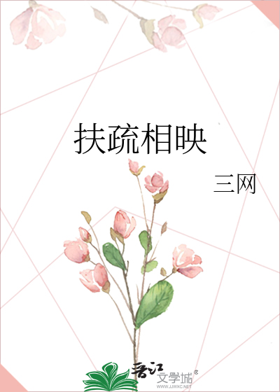 扶疏相映