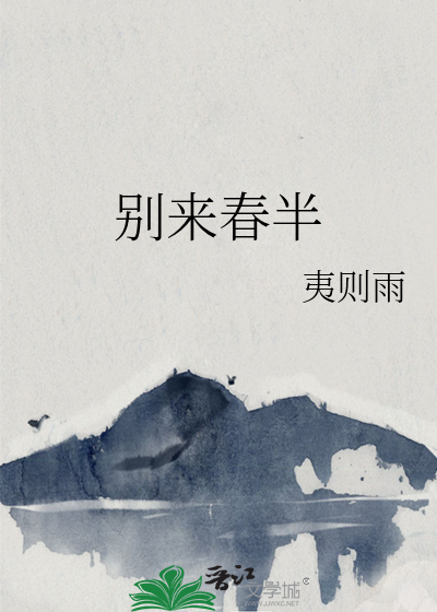 别来春半