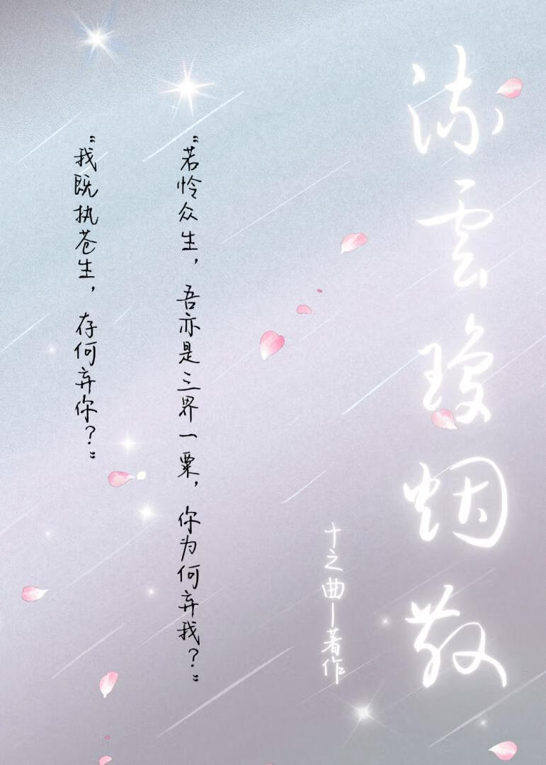 流云琼烟散