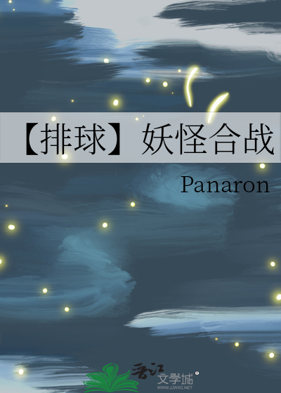 【排球】妖怪合战