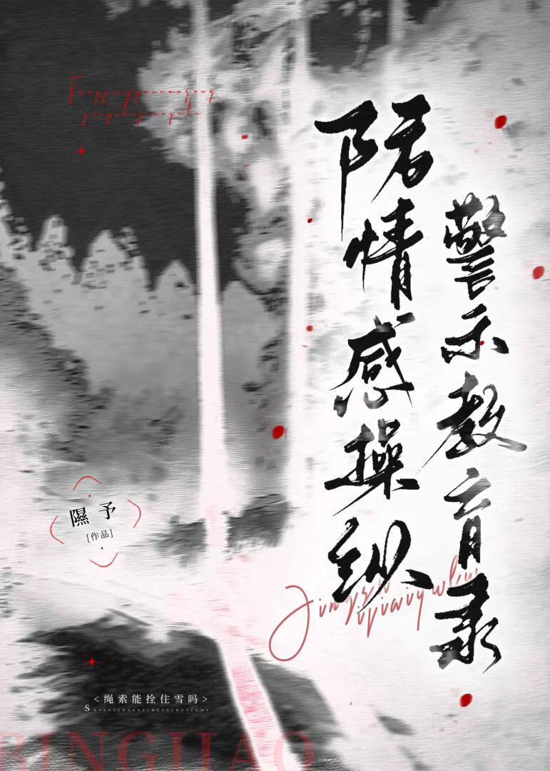 防情感操纵警示教育录