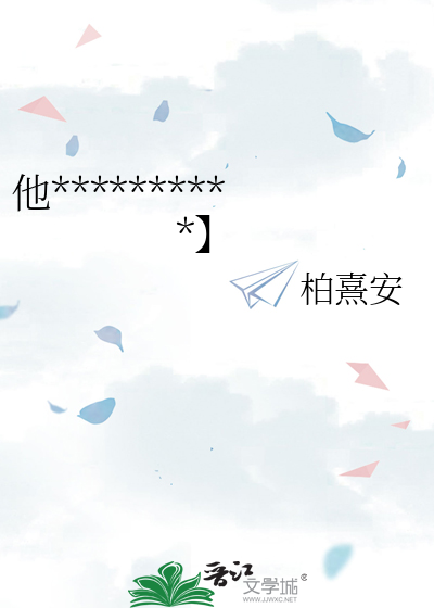 他**********】