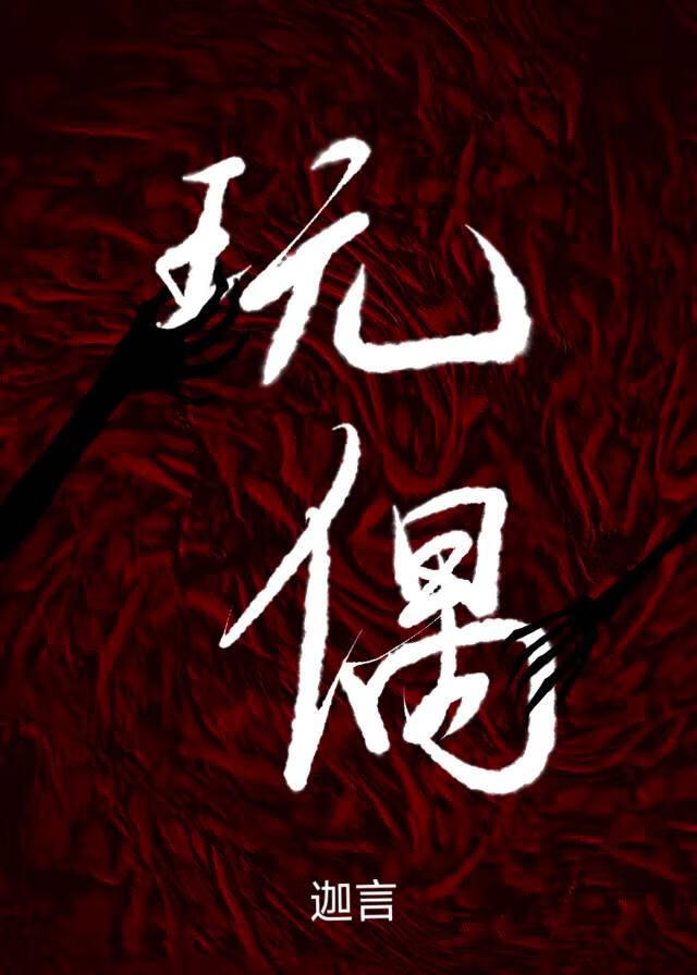 玩偶