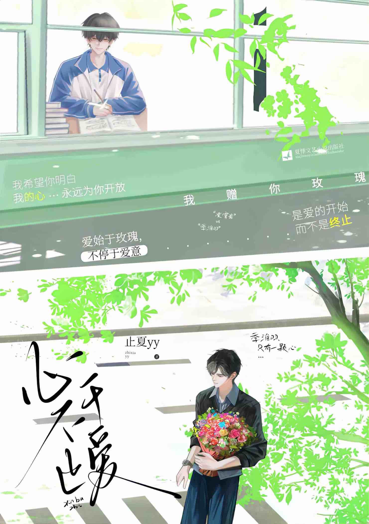 心不止于爱