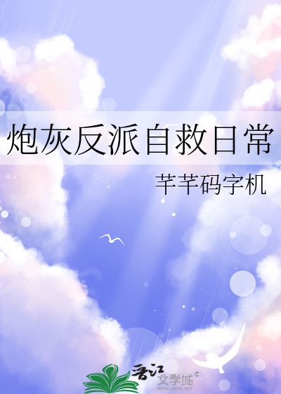 炮灰反派自救日常