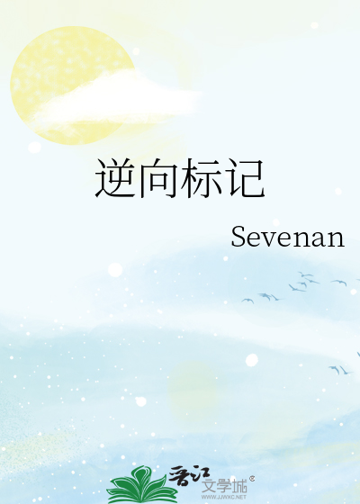 逆向标记