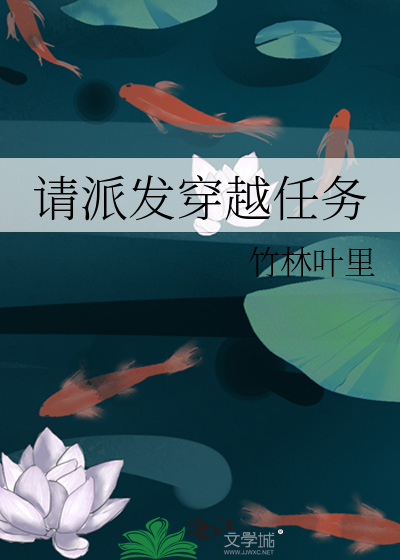 请派发穿越任务