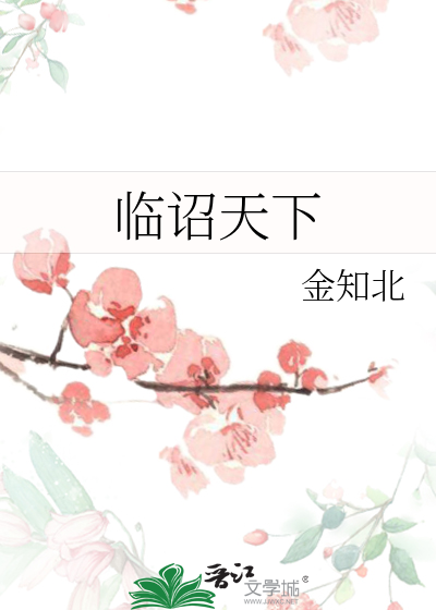 临诏天下