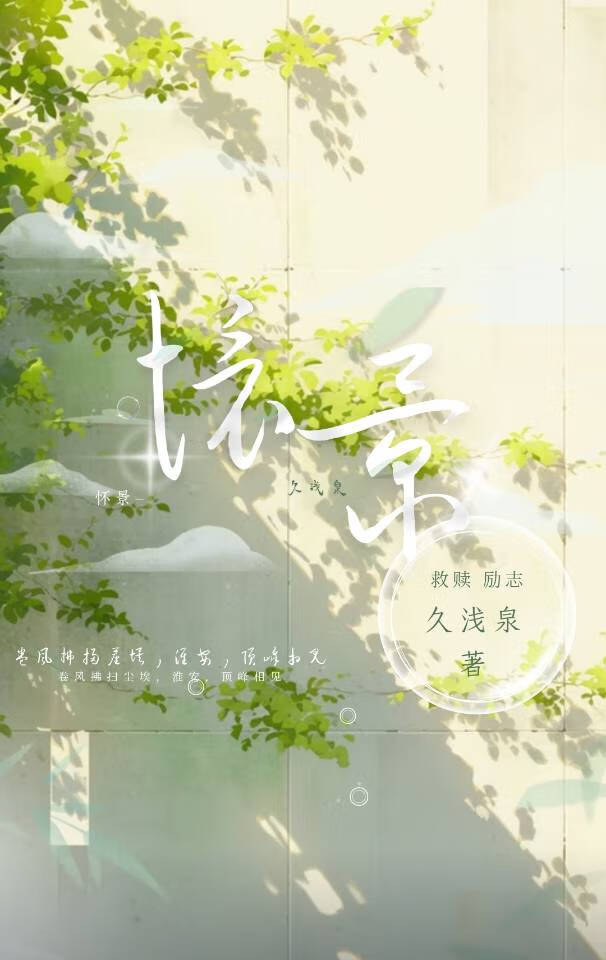 怀景