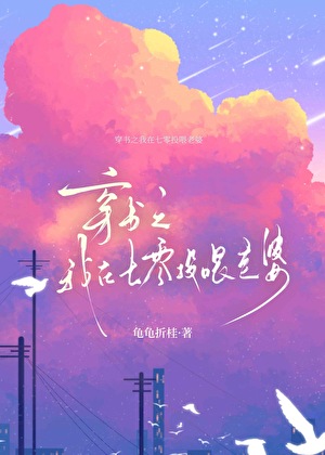 穿书之在七零投喂老婆