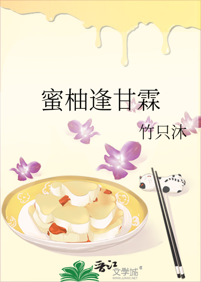 蜜柚逢甘霖