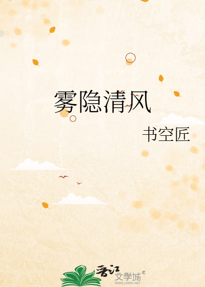 雾隐清风