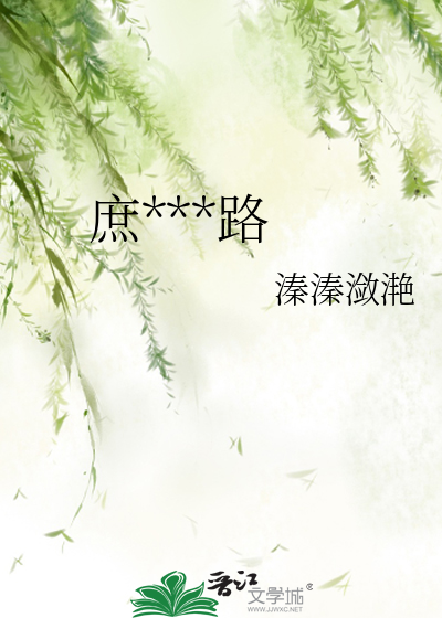 庶女青云路