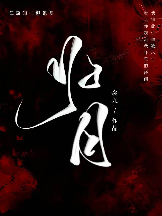 归月