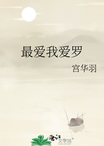 最爱我爱罗