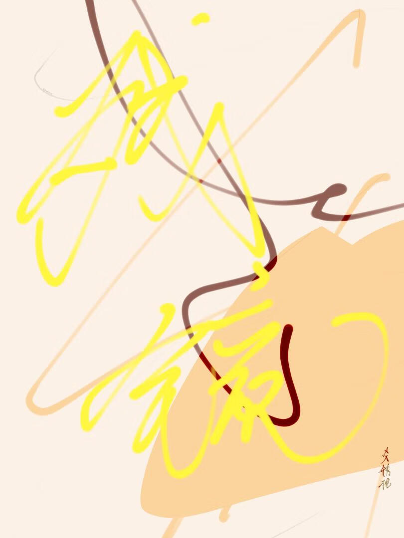 镜子