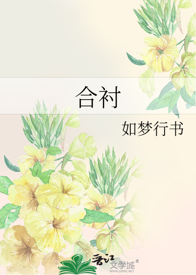 合衬