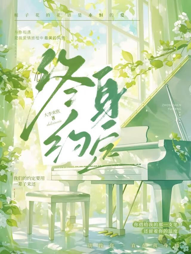 终身约定