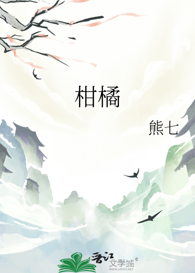 柑橘