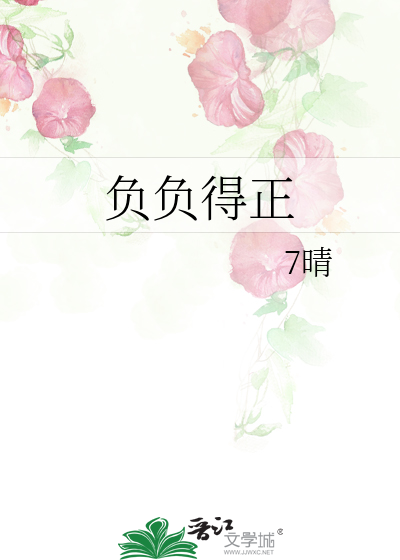 负负得正