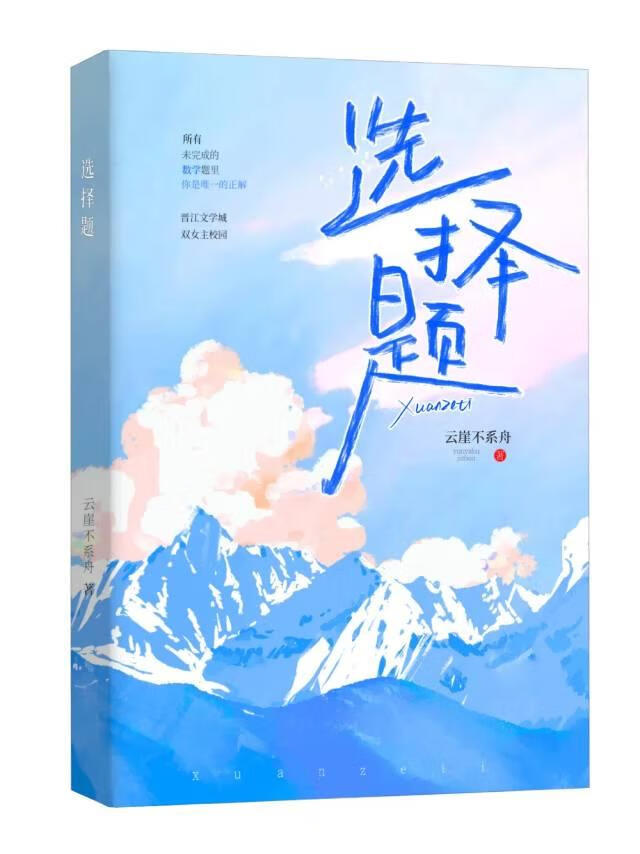 选择题