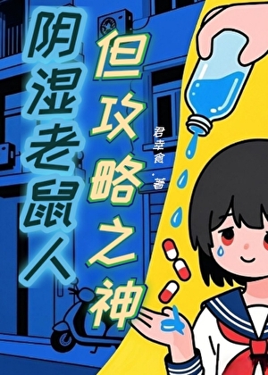 玛丽疯，但顶级网红