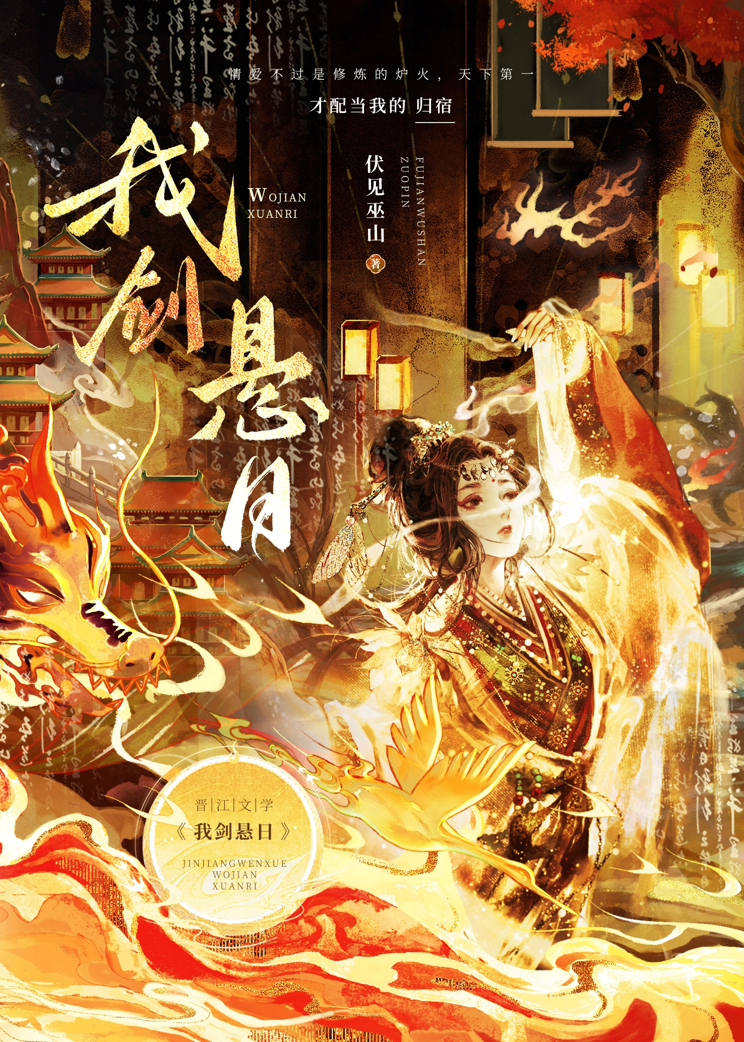 我剑悬日
