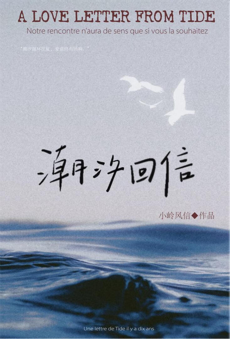 潮汐回信