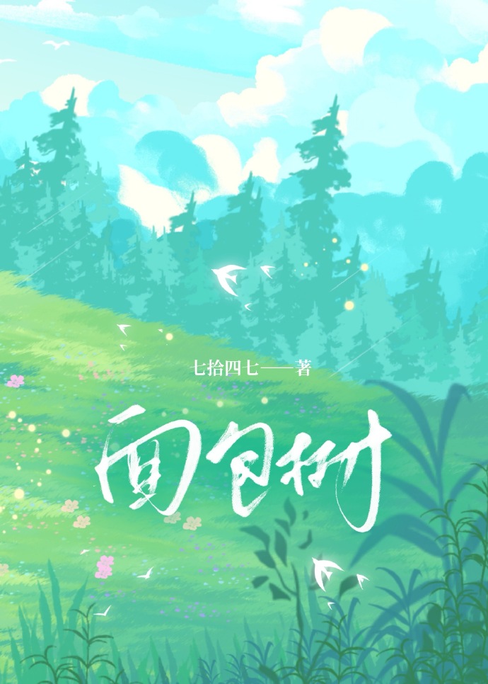 面包树