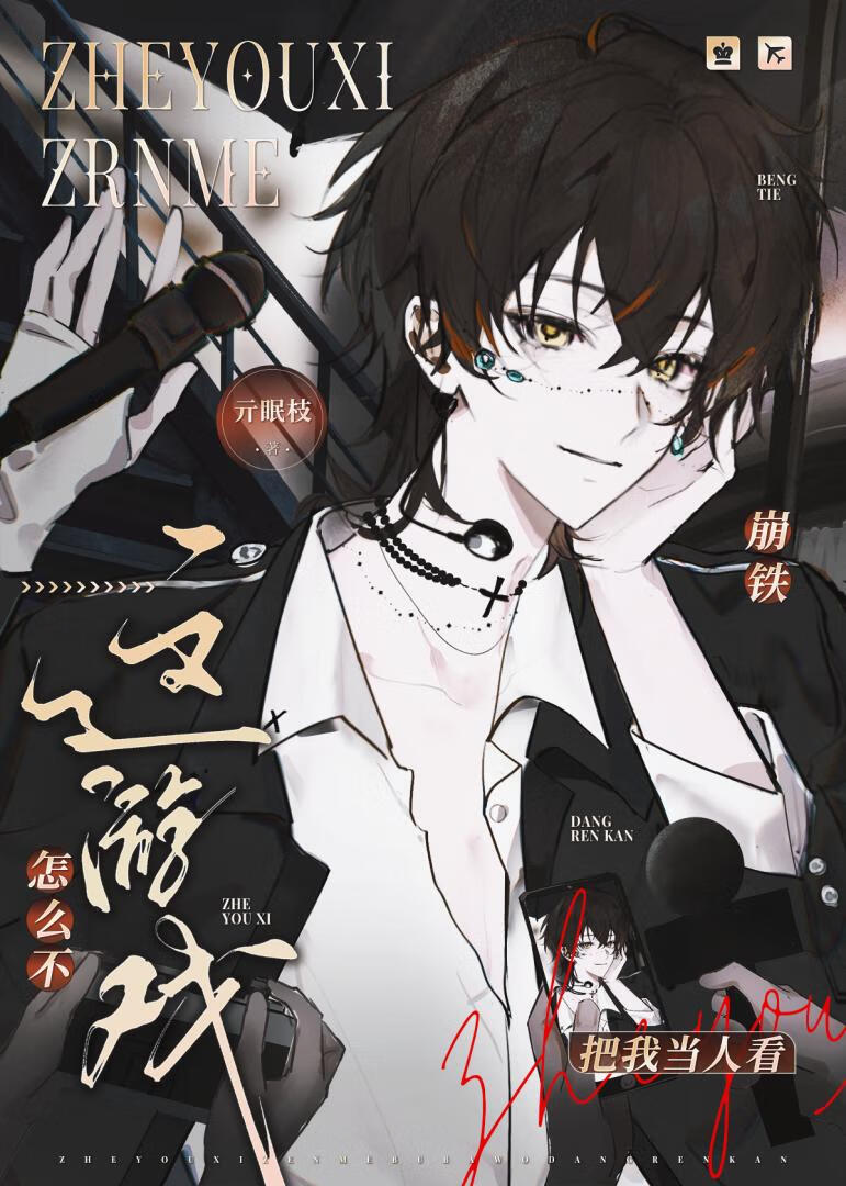 [崩铁]这游戏怎么不把我当人看