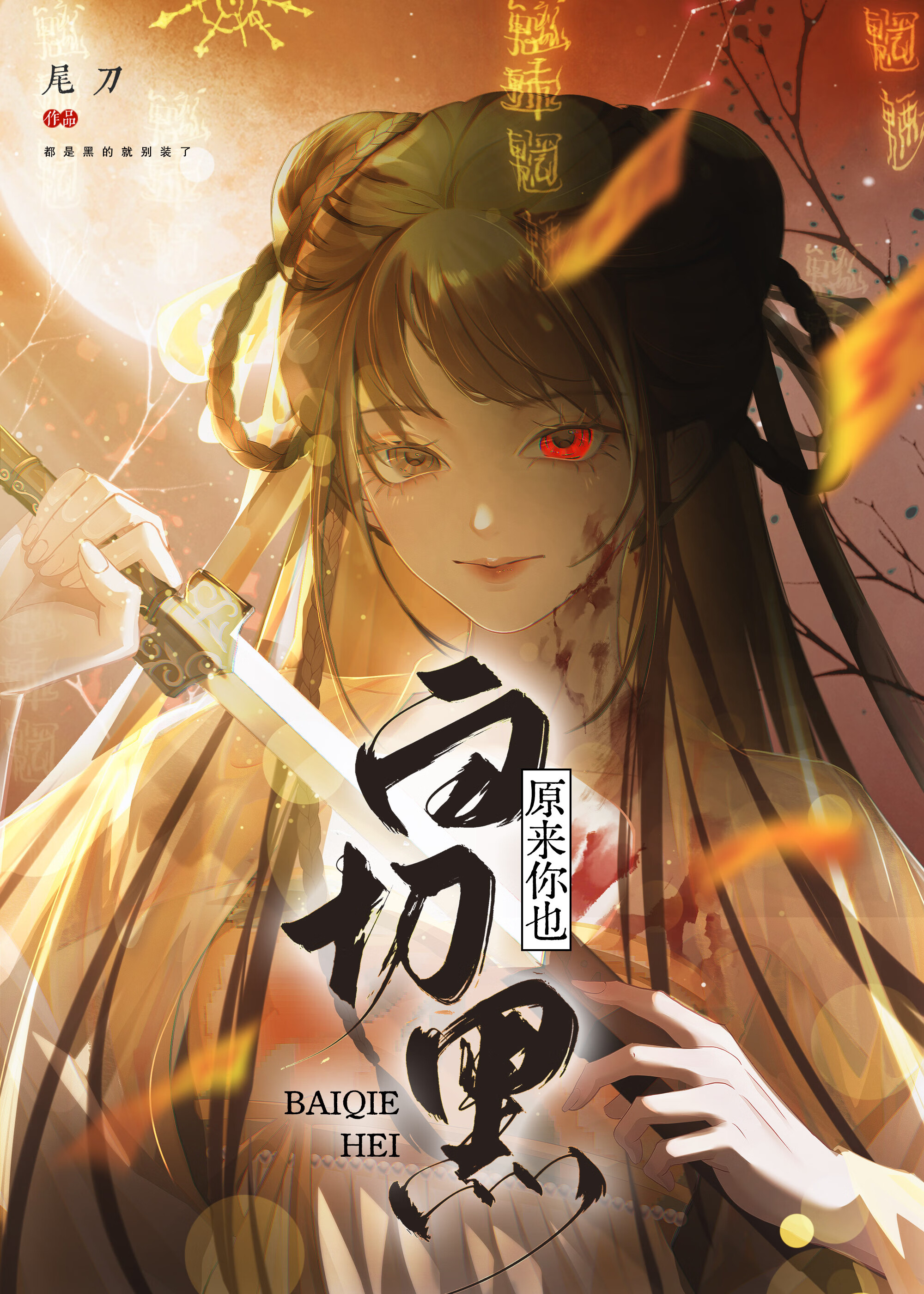 黑莲花小师弟总想攻略我
