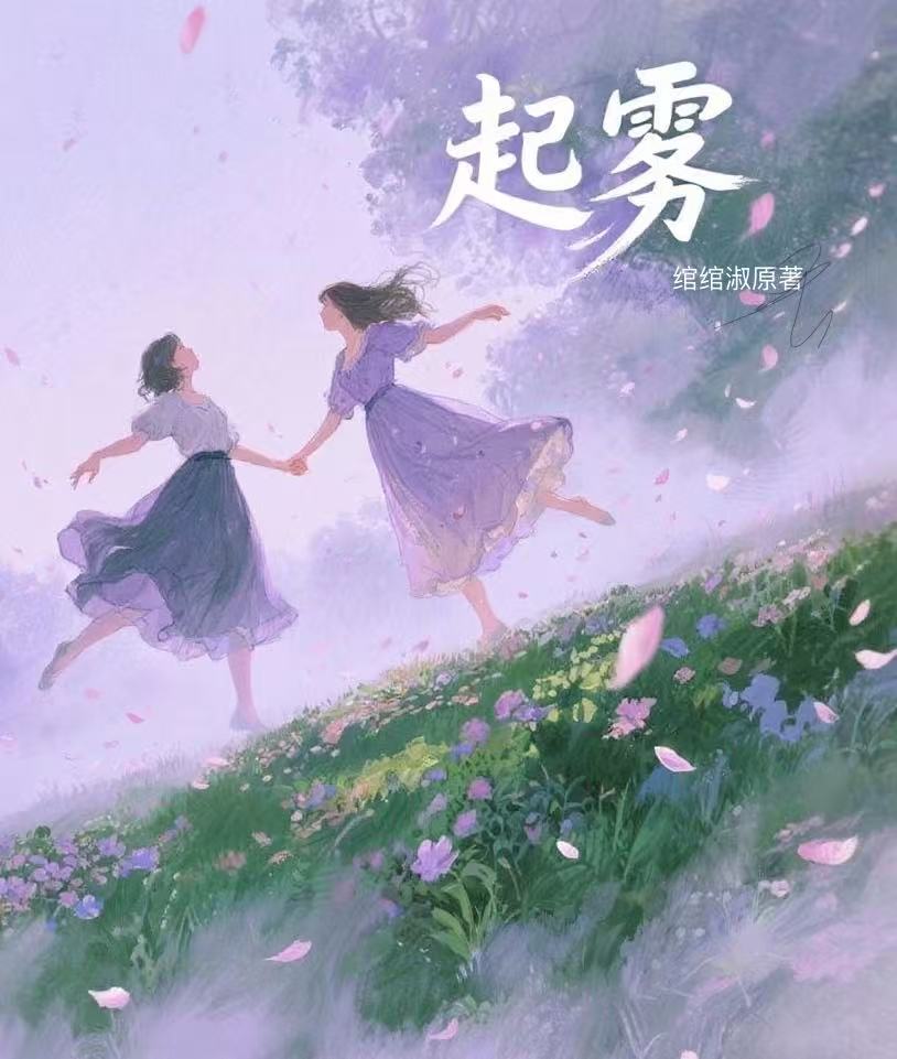 起雾