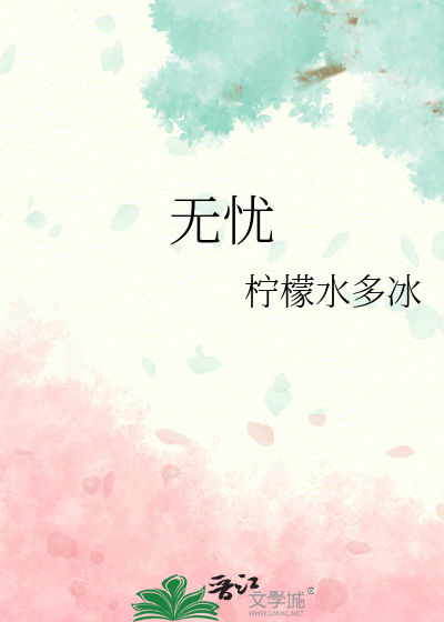 无忧