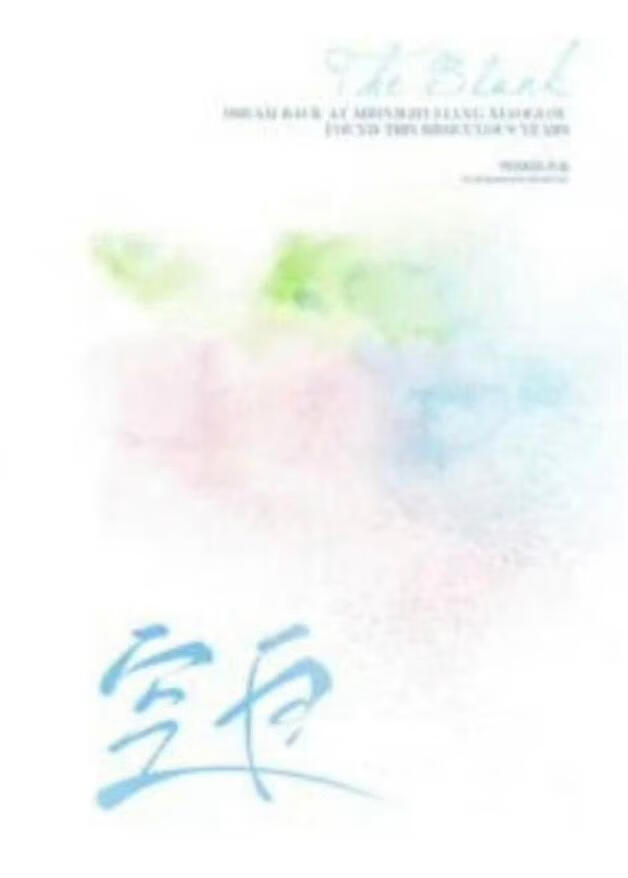 空白