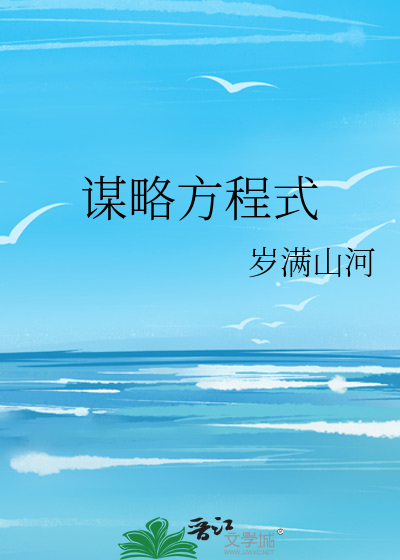 谋略方程式