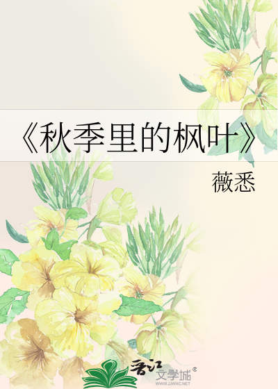 《秋季里的枫叶
