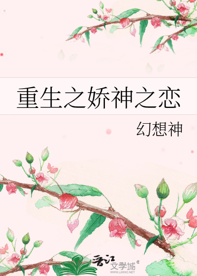 重生之娇神之恋