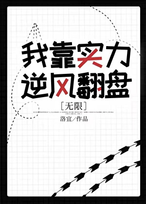 运气不够，实力来凑