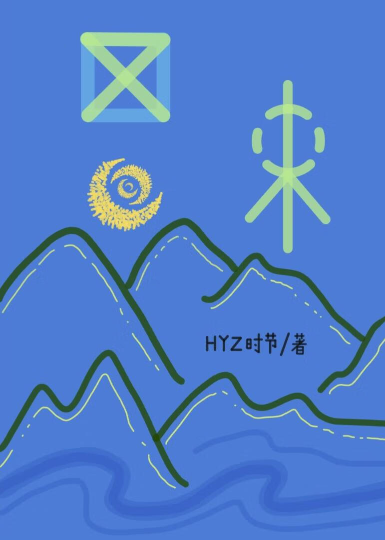 又来