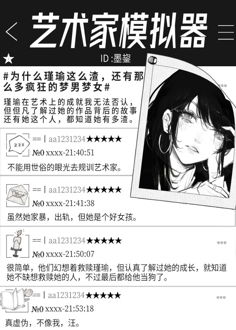 艺术家模拟器