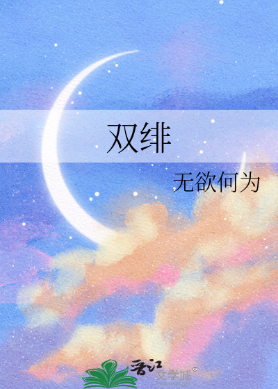 双绯