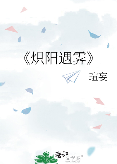 《炽阳遇霁